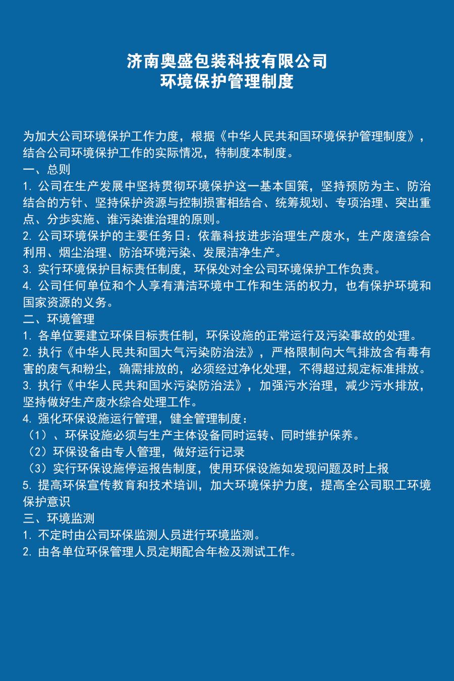 2019-04-13-1555143603807579.jpg 環(huán)保管理制度.jpg