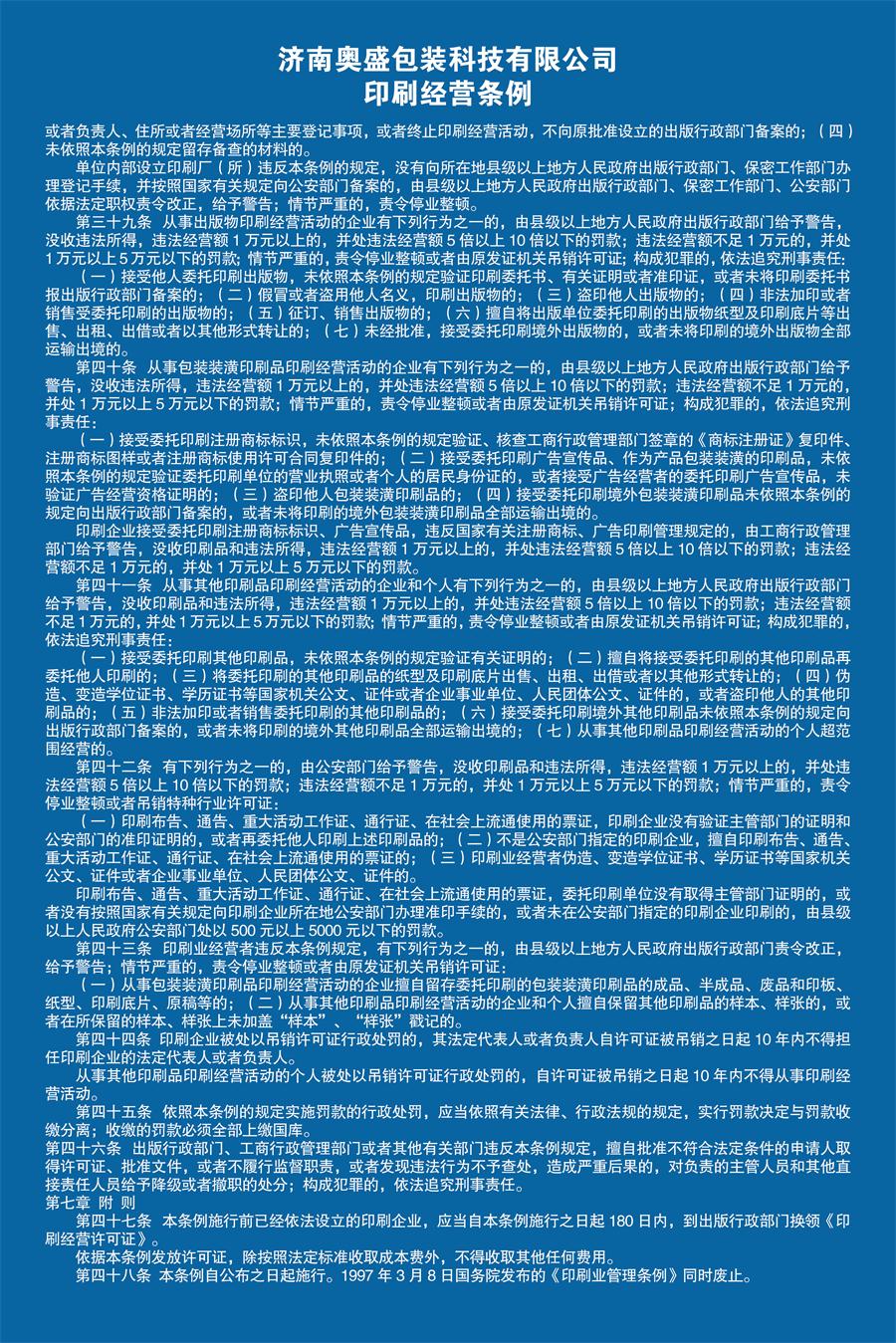 2019-04-13-1555143693441702.jpg 印刷經(jīng)營條例3.jpg